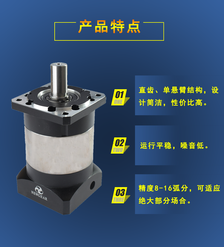 步進(jìn)電機減速器產(chǎn)品特點圖