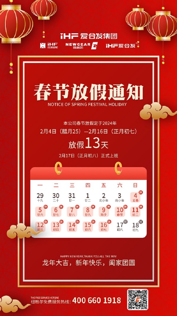 春節(jié)快樂 | 各位總，紐格爾春節(jié)通知，請查收！