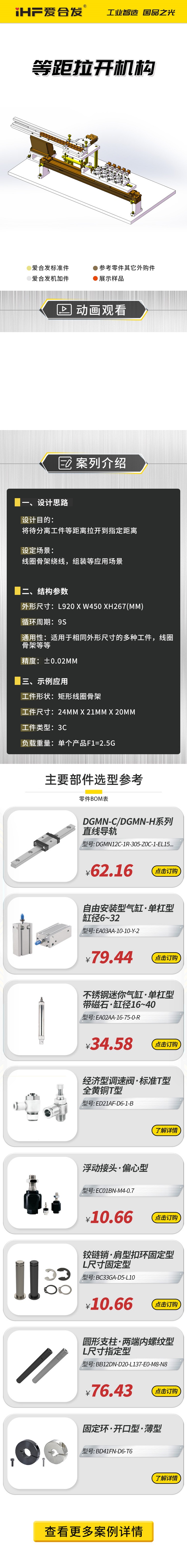 案例剖析：愛合發(fā)等距拉開機(jī)構(gòu)！