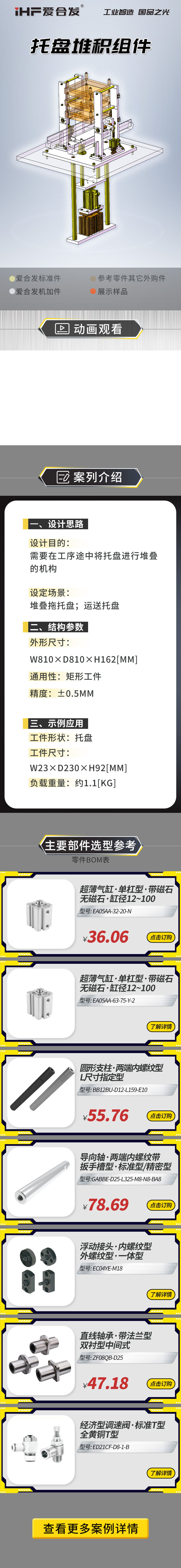 案例剖析：愛合發(fā)托盤堆積組件！
