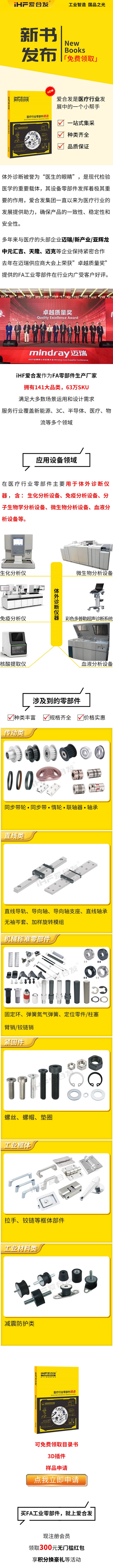 新書發(fā)布：愛合發(fā)醫(yī)療行業(yè)零部件精選免費領(lǐng)??！