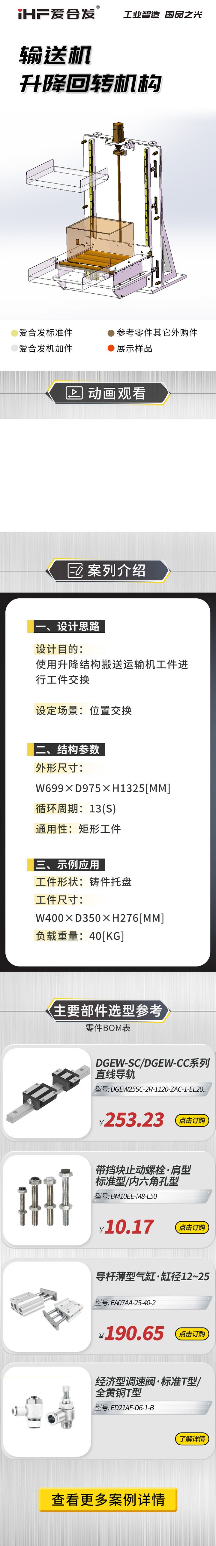 案例剖析：愛合發(fā)輸送機(jī)升降回轉(zhuǎn)機(jī)構(gòu)！