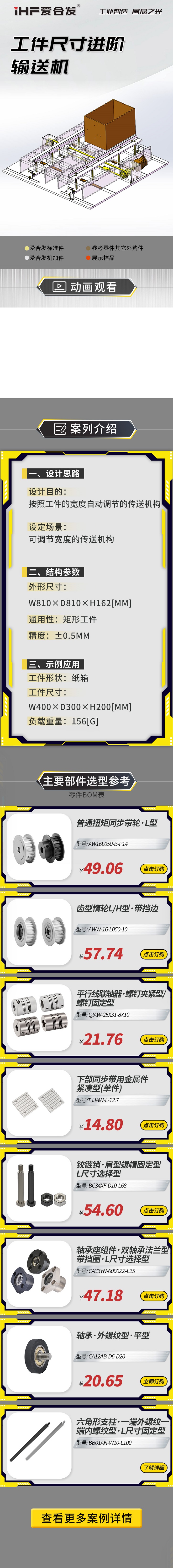 案例剖析：愛合發(fā)工件尺寸進(jìn)階輸送機！