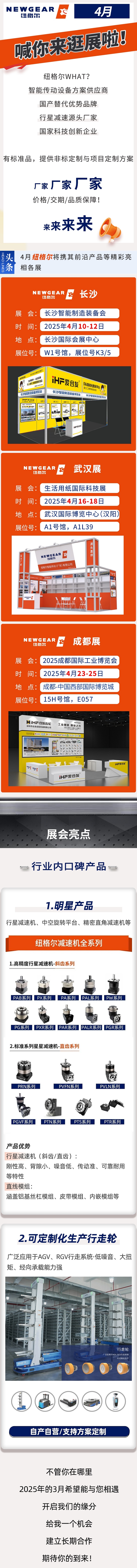 4月，紐格爾邀你來參展！